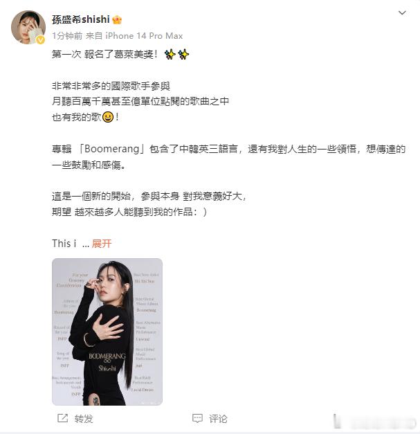 刚拿到金曲歌后的孙盛希报名了格莱美 ​​​