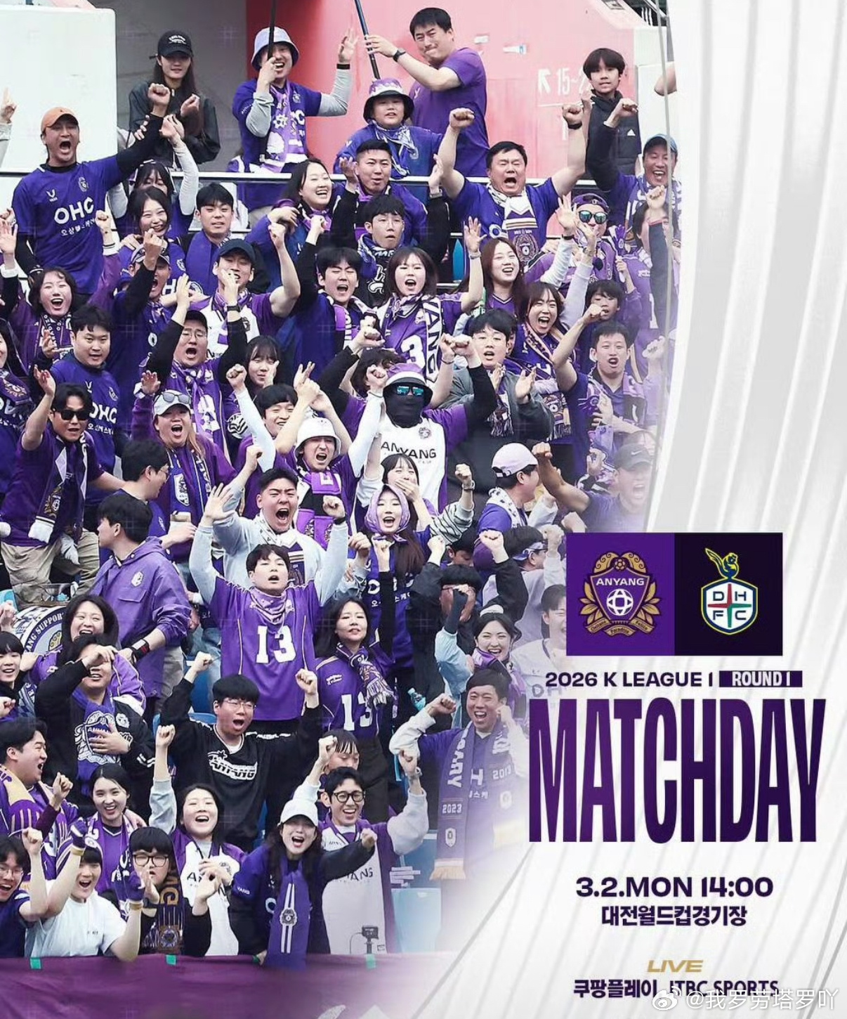 大田市民远征客场，对阵安养FC，韩k联的赛场上，谁能笑到最后，让我们共同期待这场