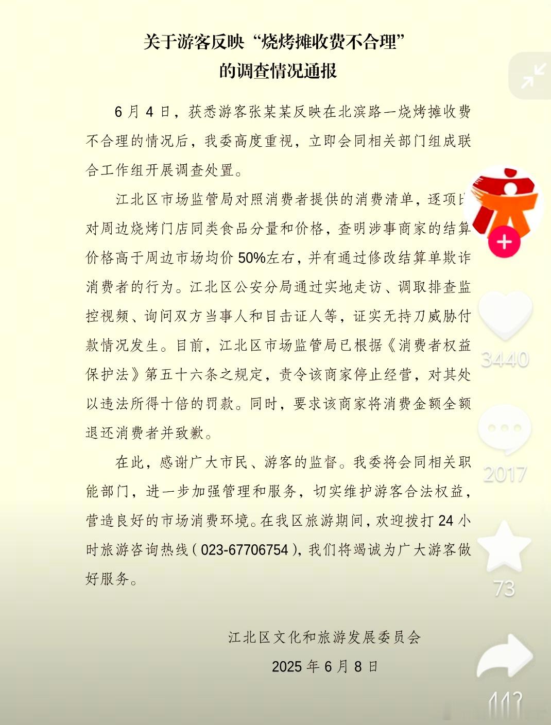 重庆通报游客反映烧烤摊收费不合理 退款，罚款。这些算黑心商家了，严重败坏城市形象