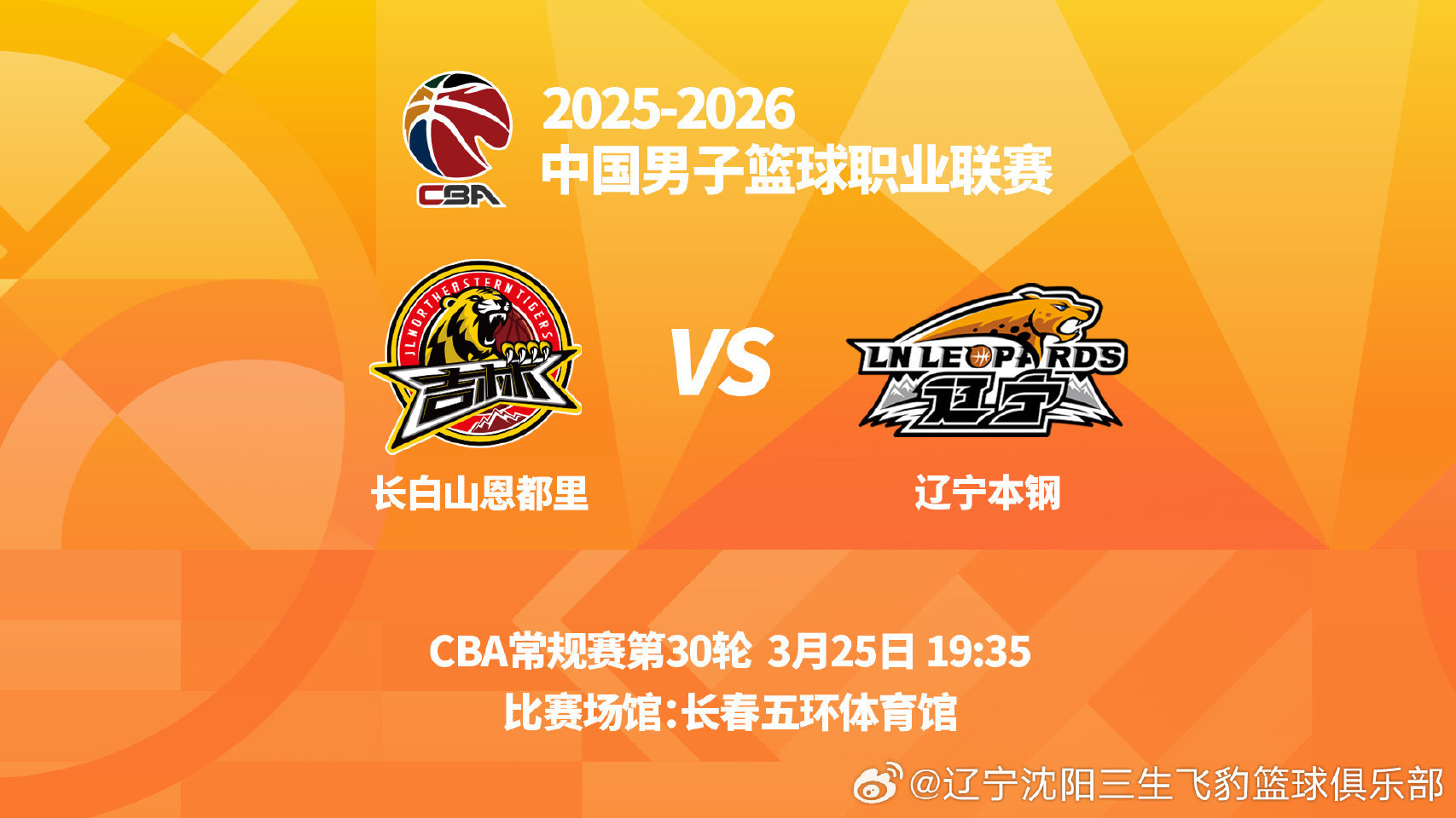 观战指南：对阵双方：吉林队VS辽宁队交手时间：3月25日19时35分比赛场馆：长