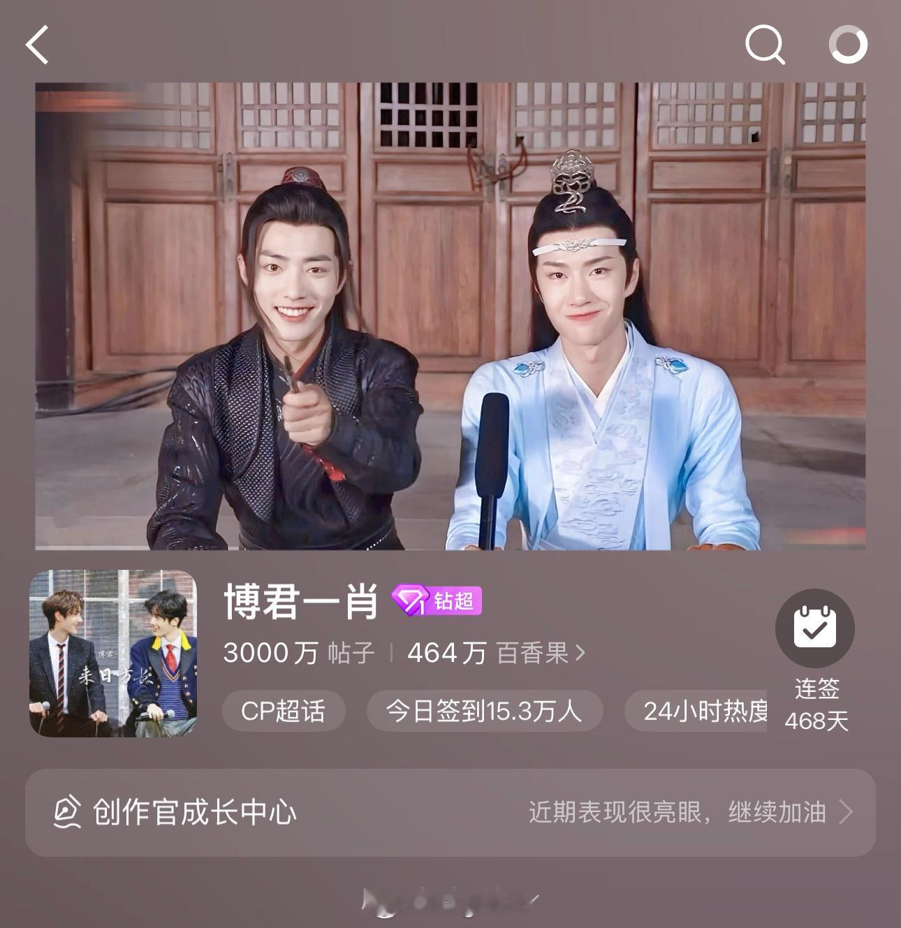 博君一肖超话发帖量破3000w恭喜恭喜百香果太棒啦👏🏻👏🏻👏🏻 