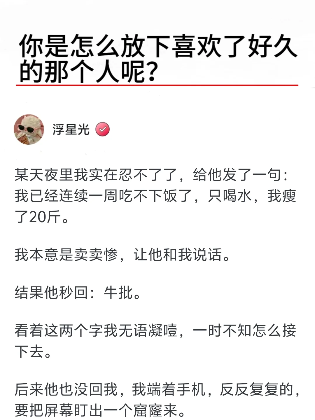 你是怎么放下喜欢了好久的那个人呢？