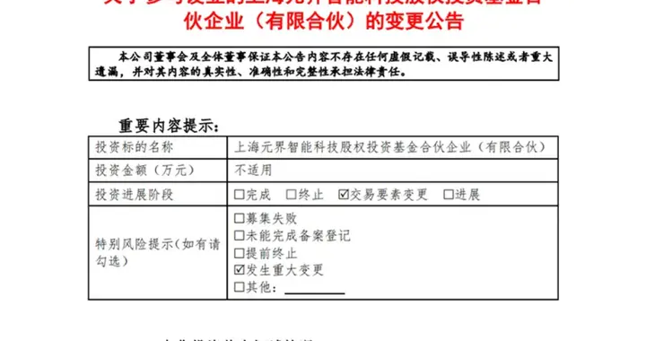 上汽集团：公司拟直接持有智己汽车的股权