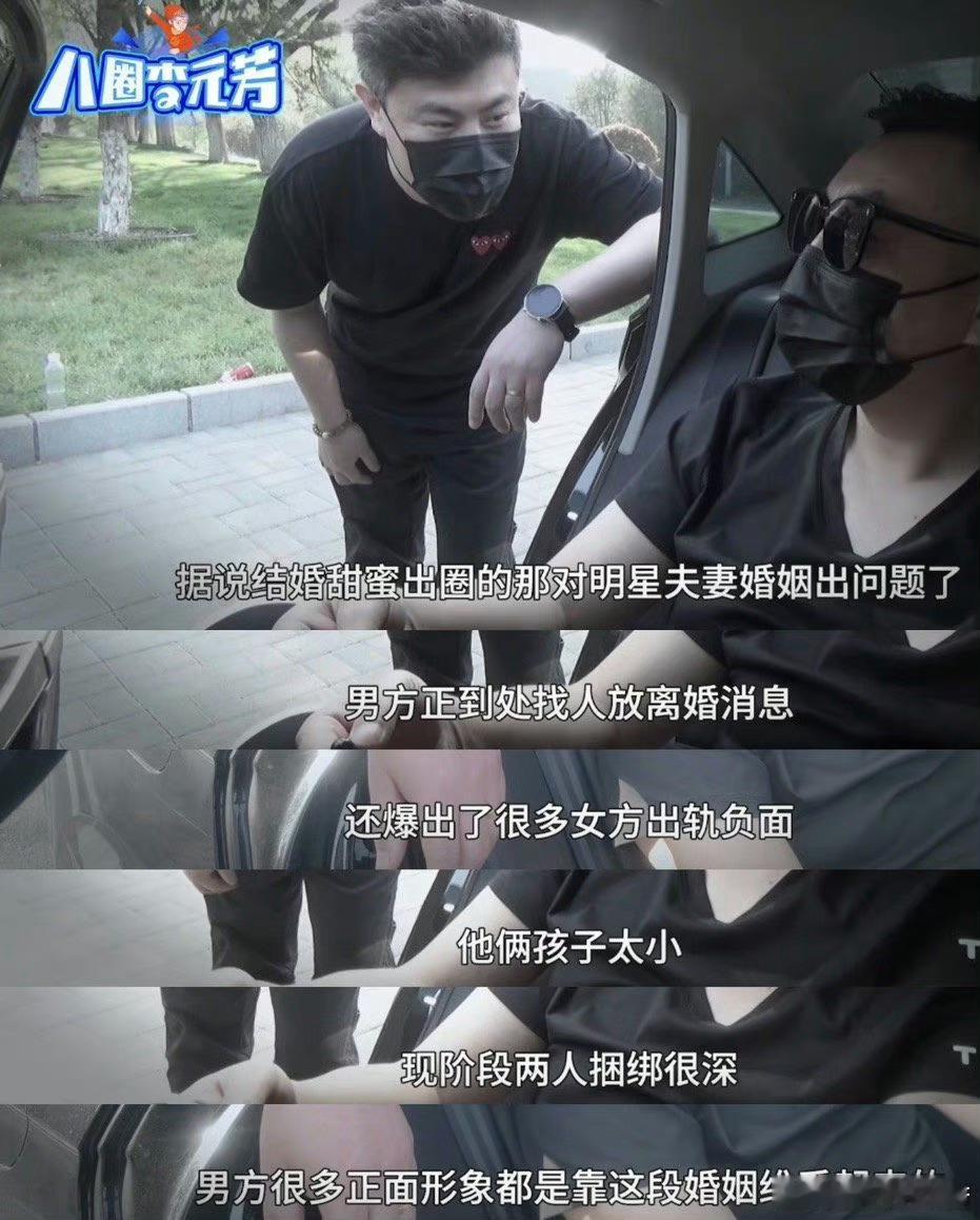 之前也有狗仔预告：婚礼甜蜜出圈的明星夫妻婚姻多次出现问题，育有一子，年龄很小，男