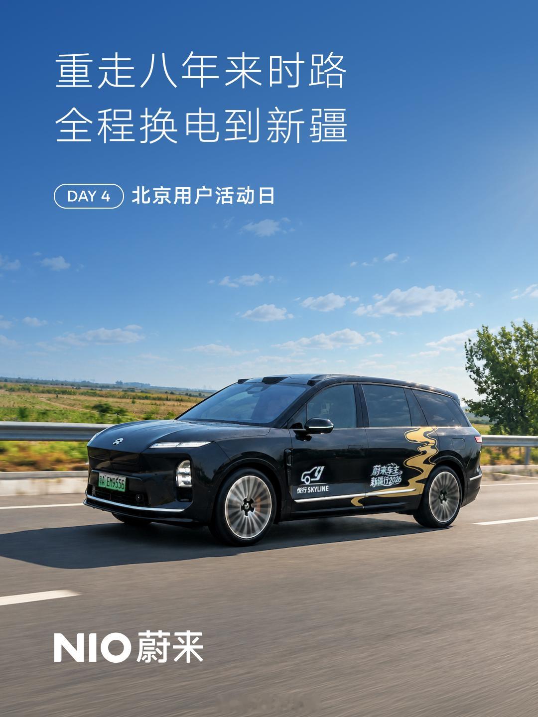 8年后重走新疆行，有哪些改变？8年前，2018年蔚来第一批ES8车主远征新疆，因