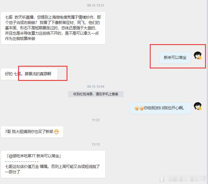 哈哈好票太多涨7.8个点的票都不好意思拿出来吹了这个新来快20CM的随便吹下我在