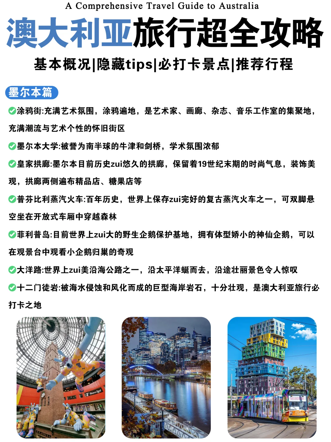 澳大利亚🇦🇺超全懒人版旅游攻略‼️