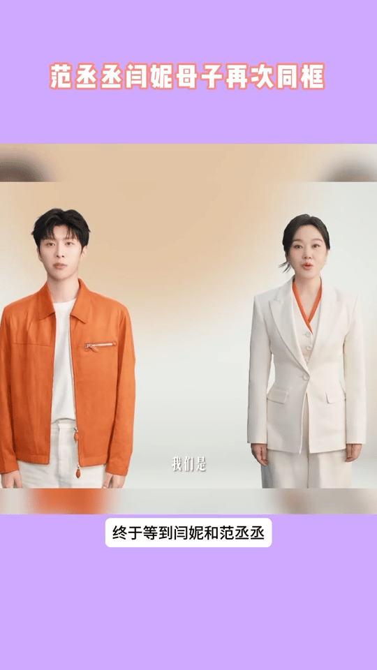 我的电视剧白月光组合终于合体了！！这次闫妮范丞丞母子变姐弟，化学反应依旧拉满
