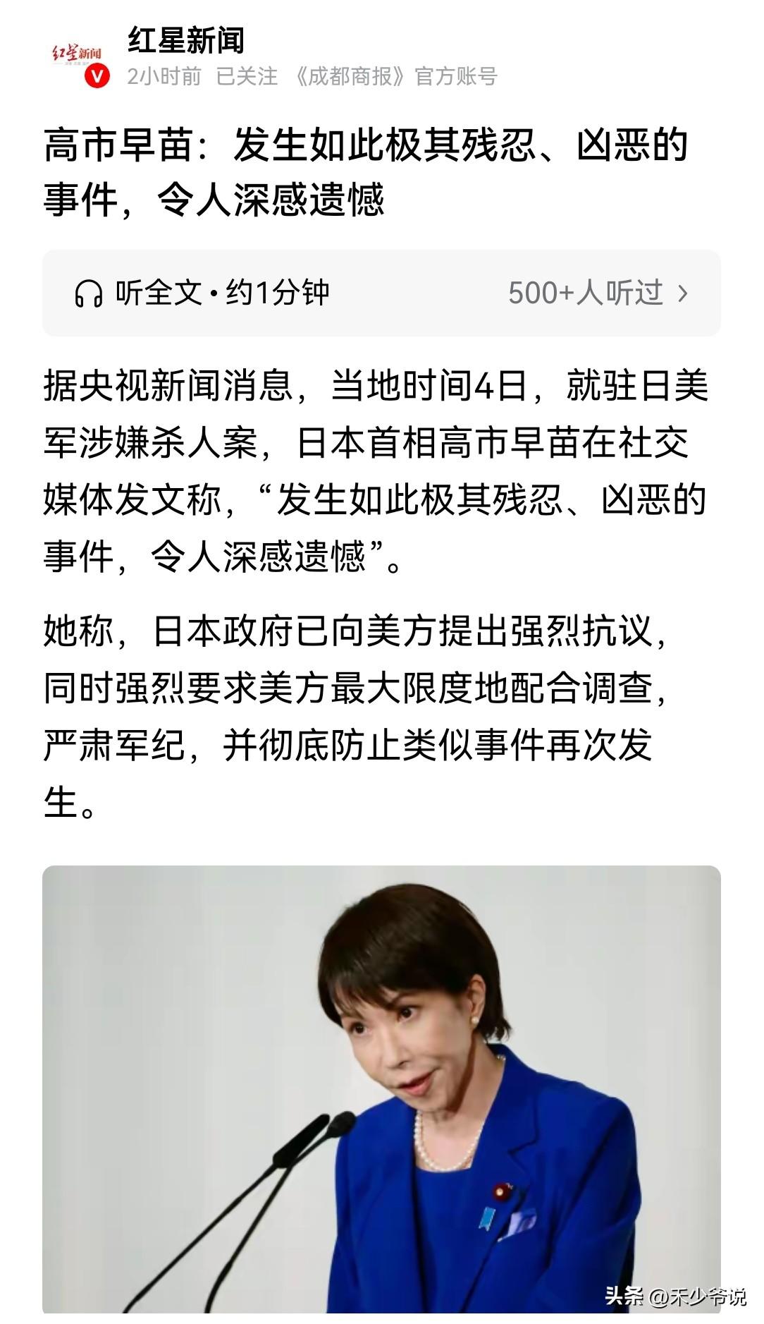 驻日美军在日本杀人，高市早苗愤怒的“愤怒”了一下
日本首相高市早苗4日就驻日美军