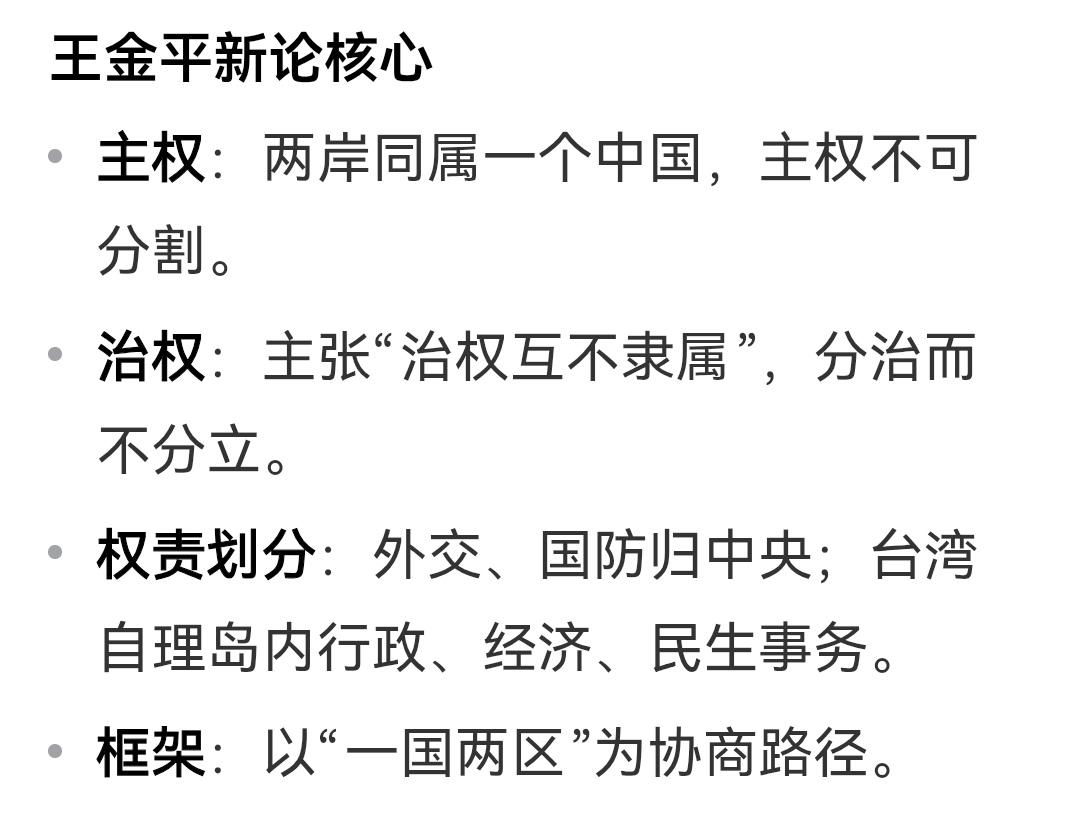 近期全网流传“王金平7月初记者会/电台抛出完整统一方案，防务外交归中央、一国两区