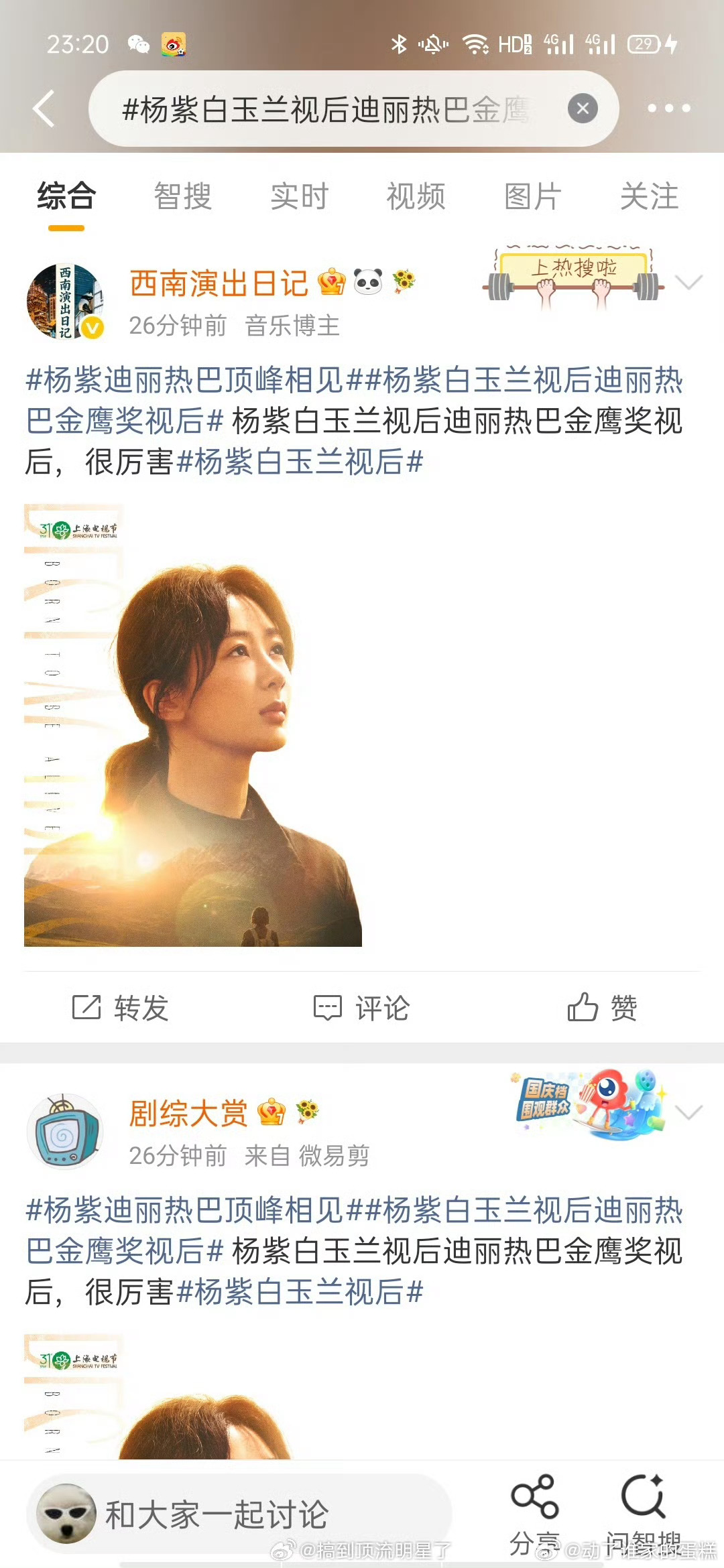 好恶毒的词条，今晚杨紫拿奖，带上迪丽热巴生怕打不起来，90花顶峰怎么见。