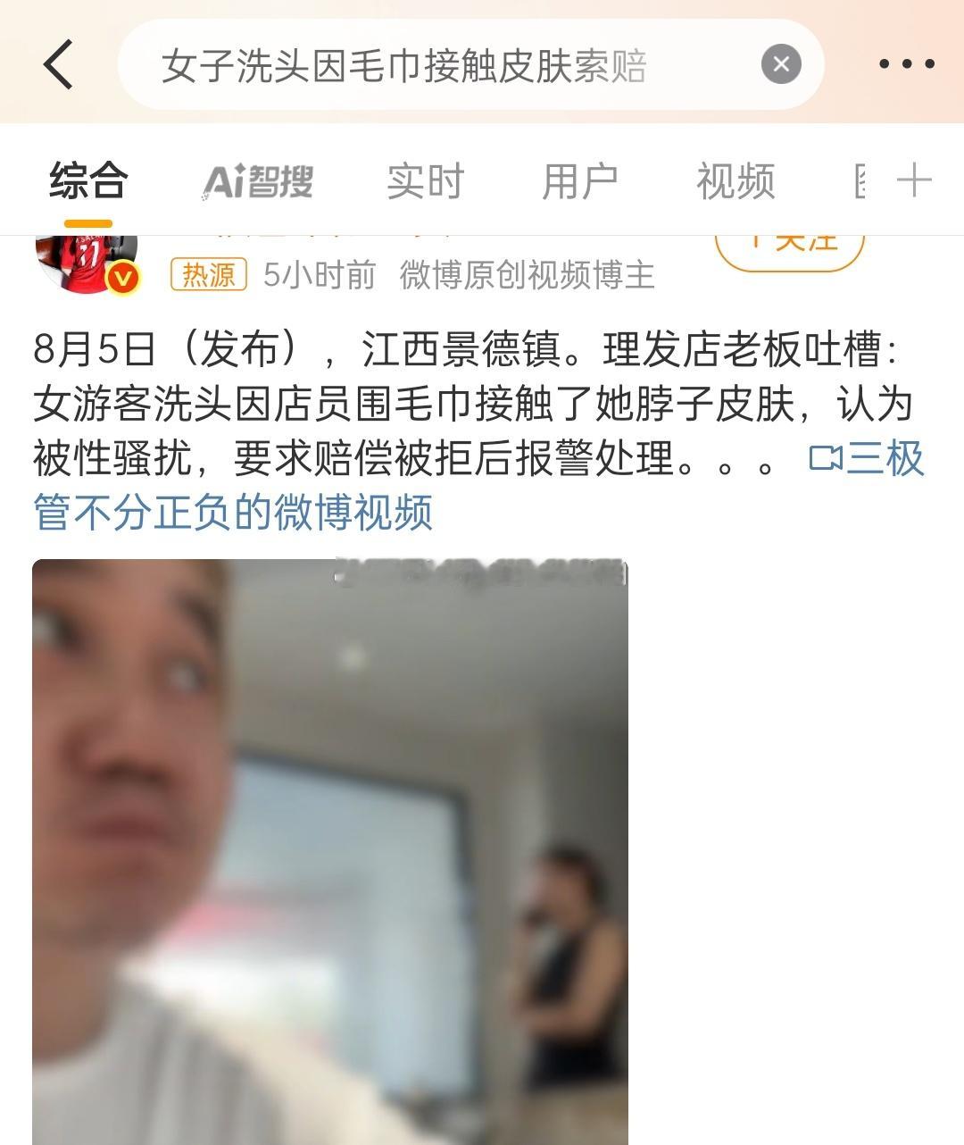 女子洗头因毛巾接触皮肤索赔这女的是多久没被异性碰过，不喜欢的话为什么要选个男的给