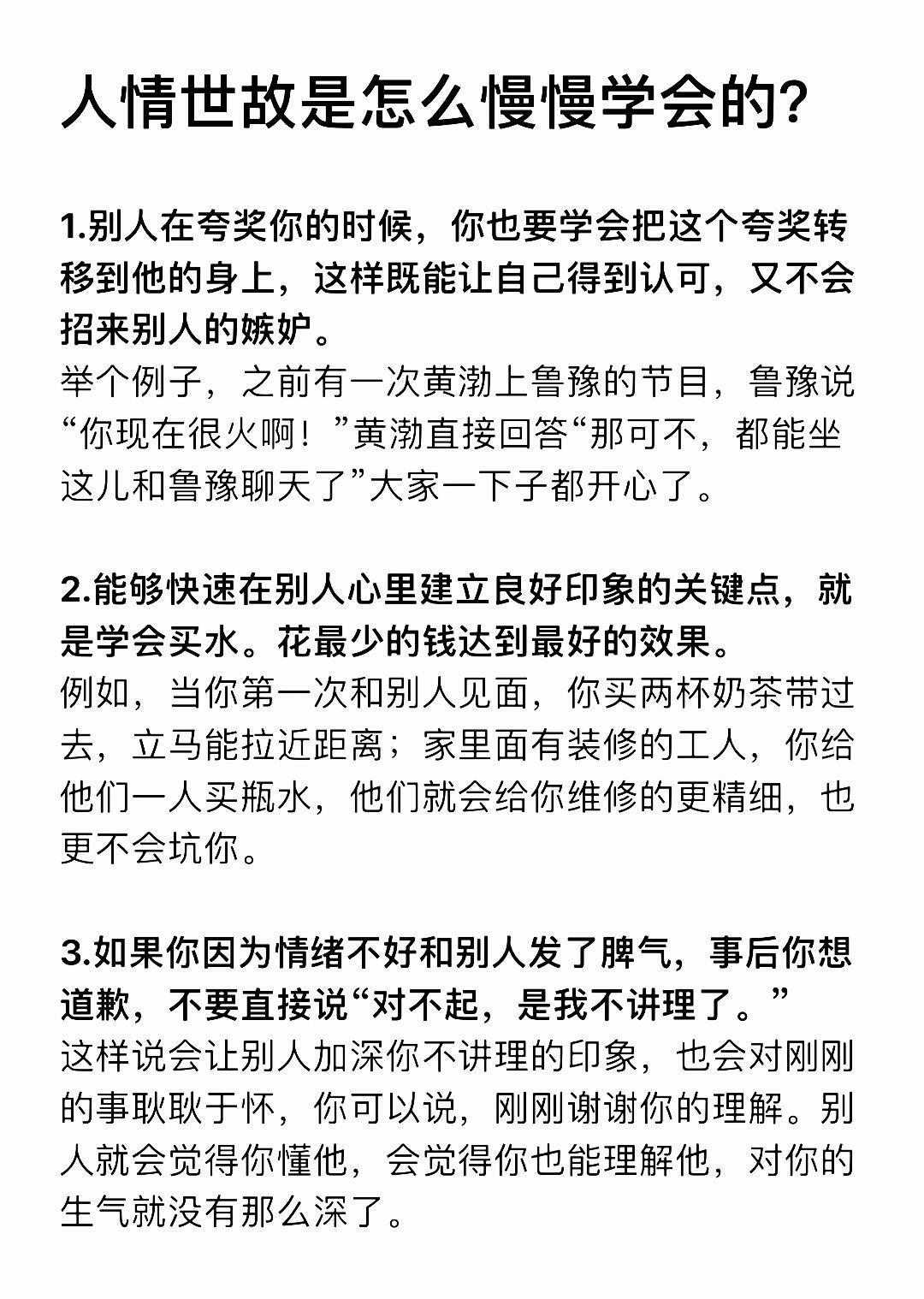 （感恩遇见）人情世故是怎么慢慢学会的？ ​​​