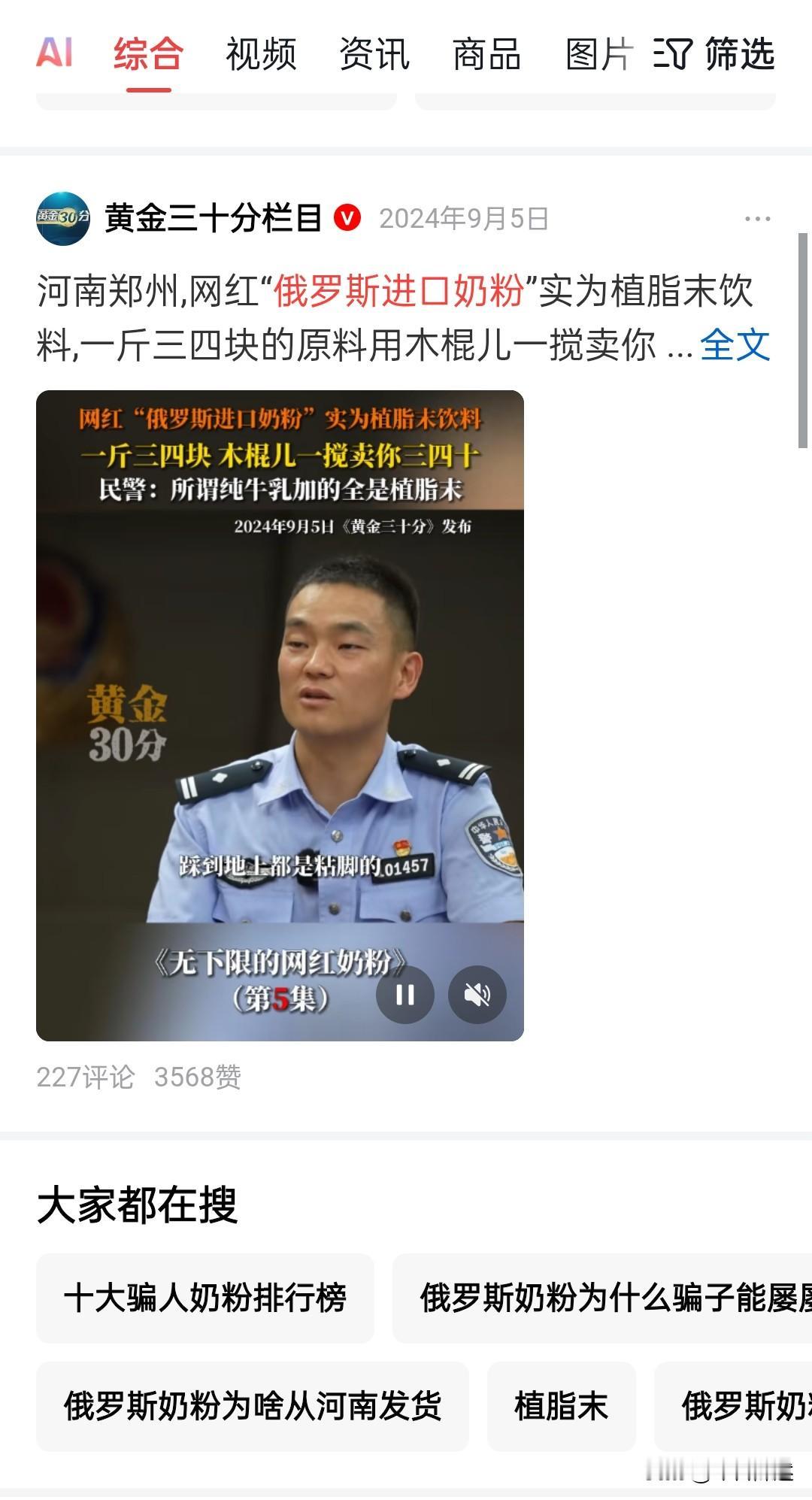 我不相信假奶粉在当地只是个案，网络有记忆，这是去年的新闻报道，再往前还可以搜到一