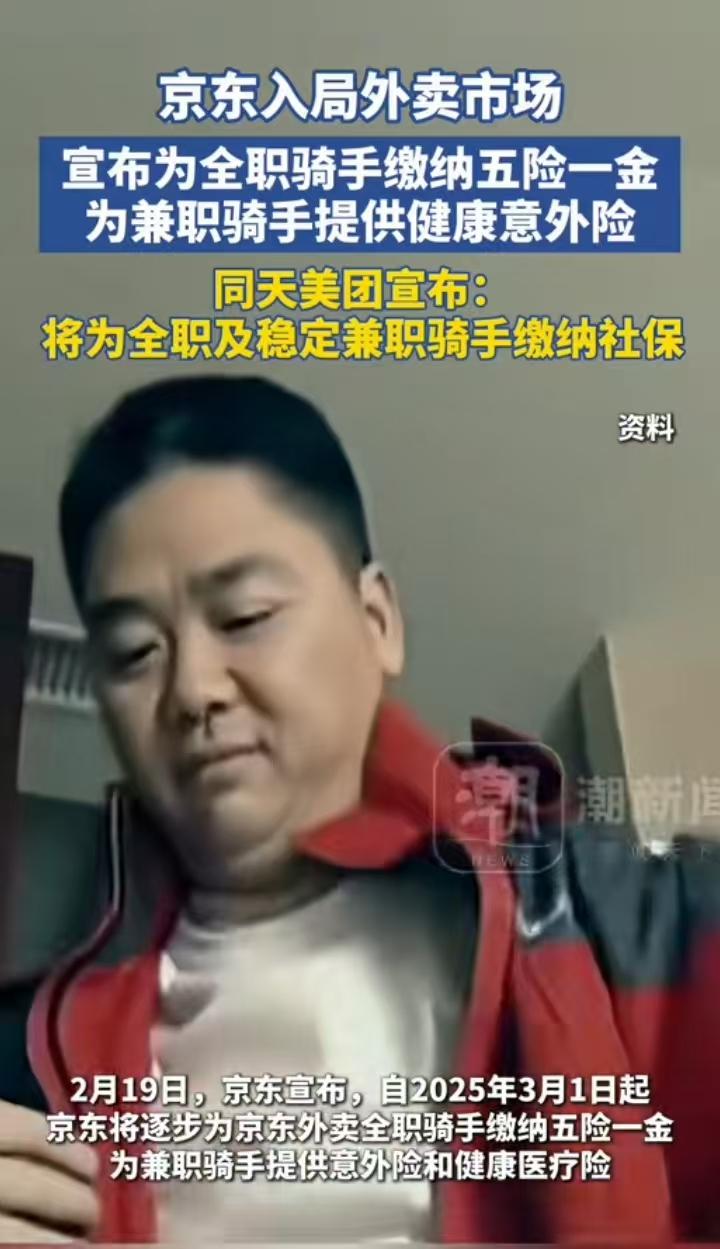 美团也宣布要给骑手上社保了，但骑手未必会感谢它。谁都知道，这是因为京东要给骑手上