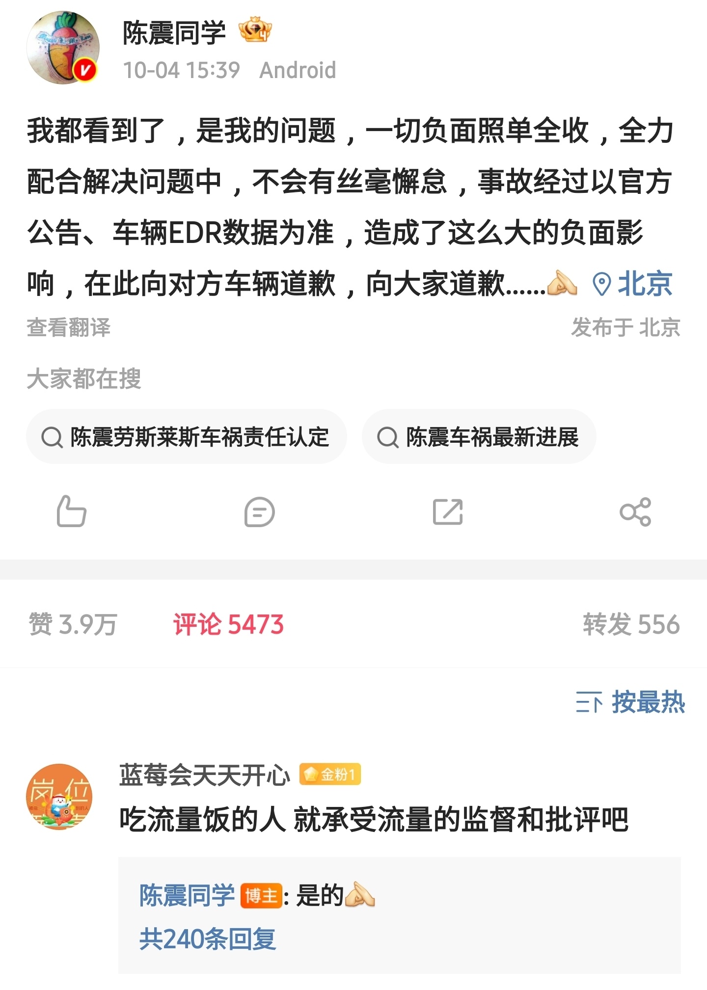 陈震道歉了，为自己劳斯莱斯豪车事故道歉，说一切都是自己的错，自己全力配合解决问题
