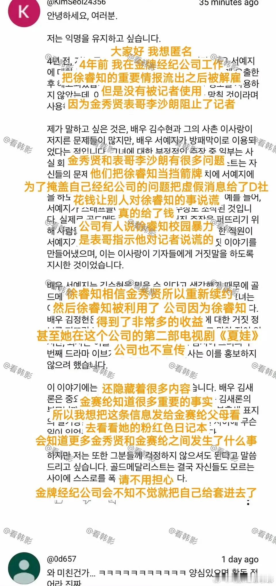 韩媒爆料金秀贤和表哥联合陷害徐睿知，让金赛纶父母去找粉红日记本有证据金秀贤在信里