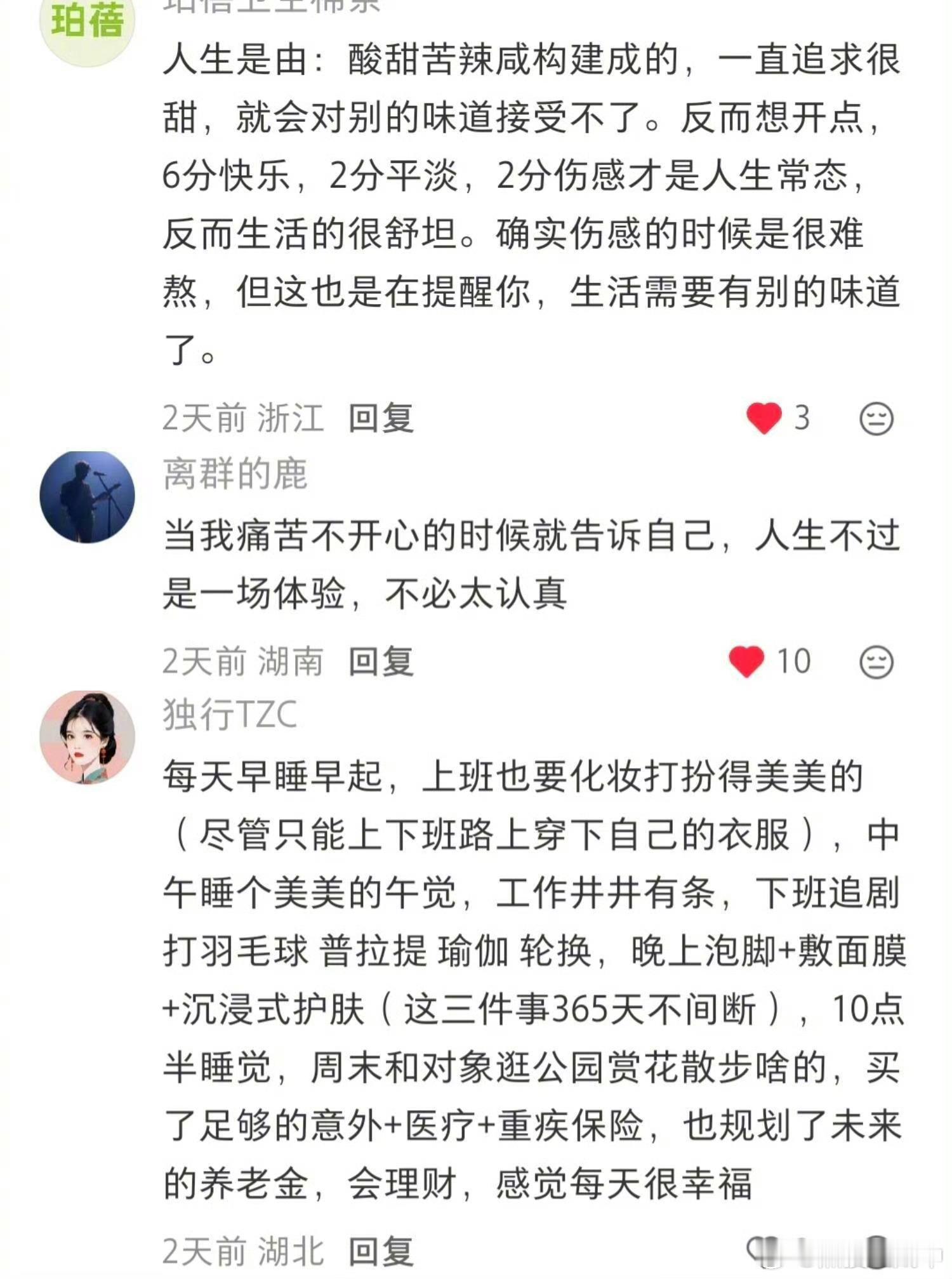 真的很擅长让自己感到幸福 