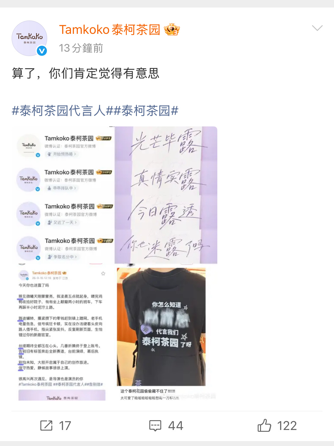我觉得这个品牌方超级得意沉浸在插队告白的喜悦中…赵露思 ​​​