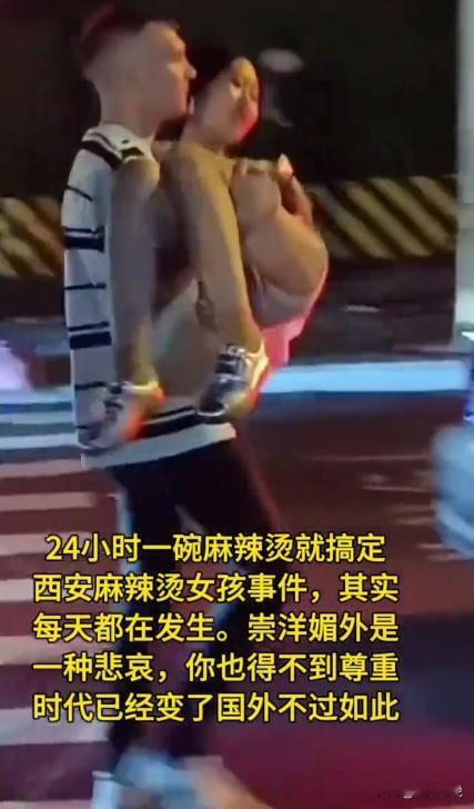 一名英国男博主以“赌约”为名，在西安街头仅仅用一碗20元的麻辣烫就成功搭讪中国女