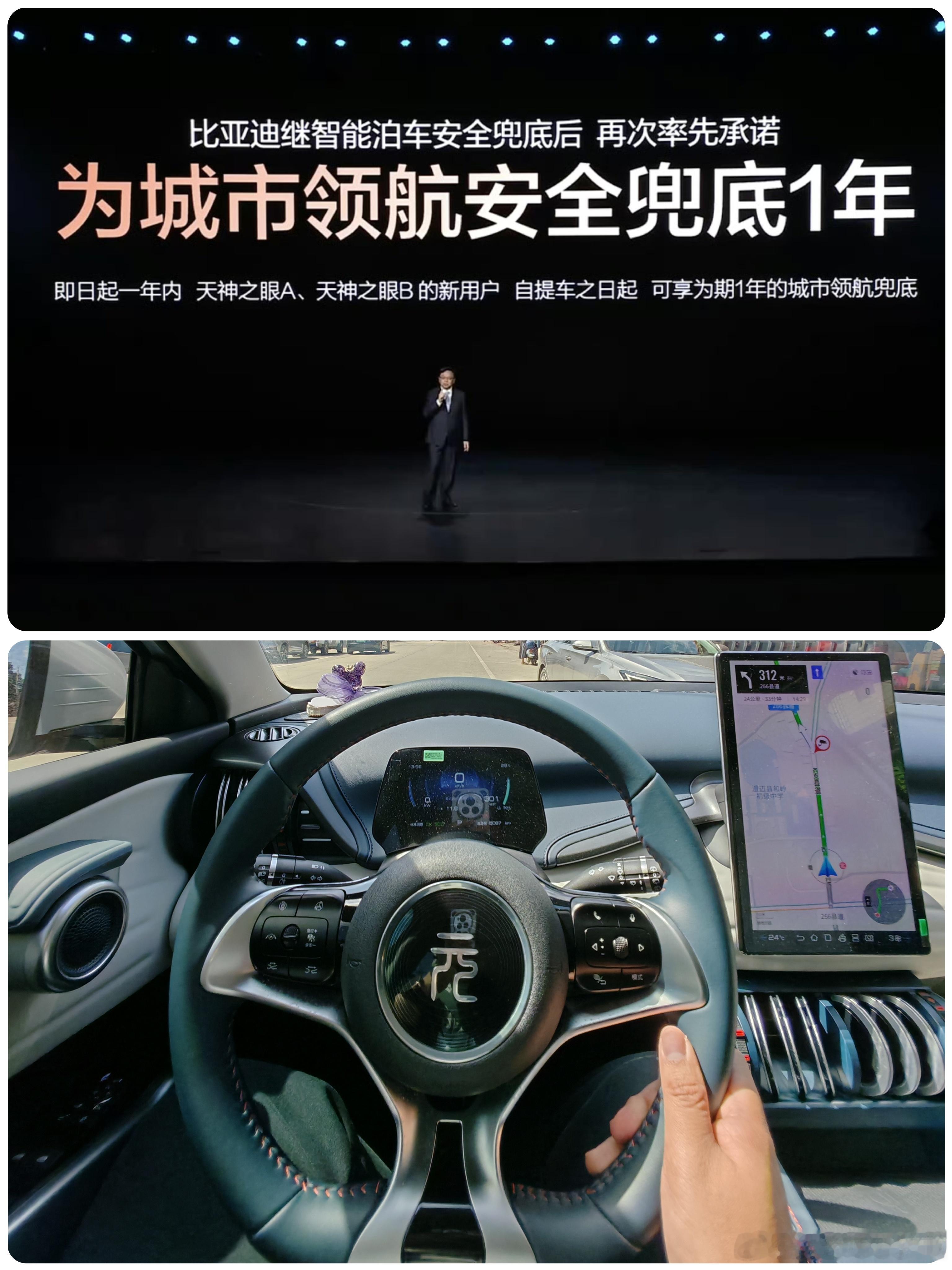 王传福说敢兜底才是真安全作为一位比亚迪车主，今晚我挺开心的虽然我的元plus是2