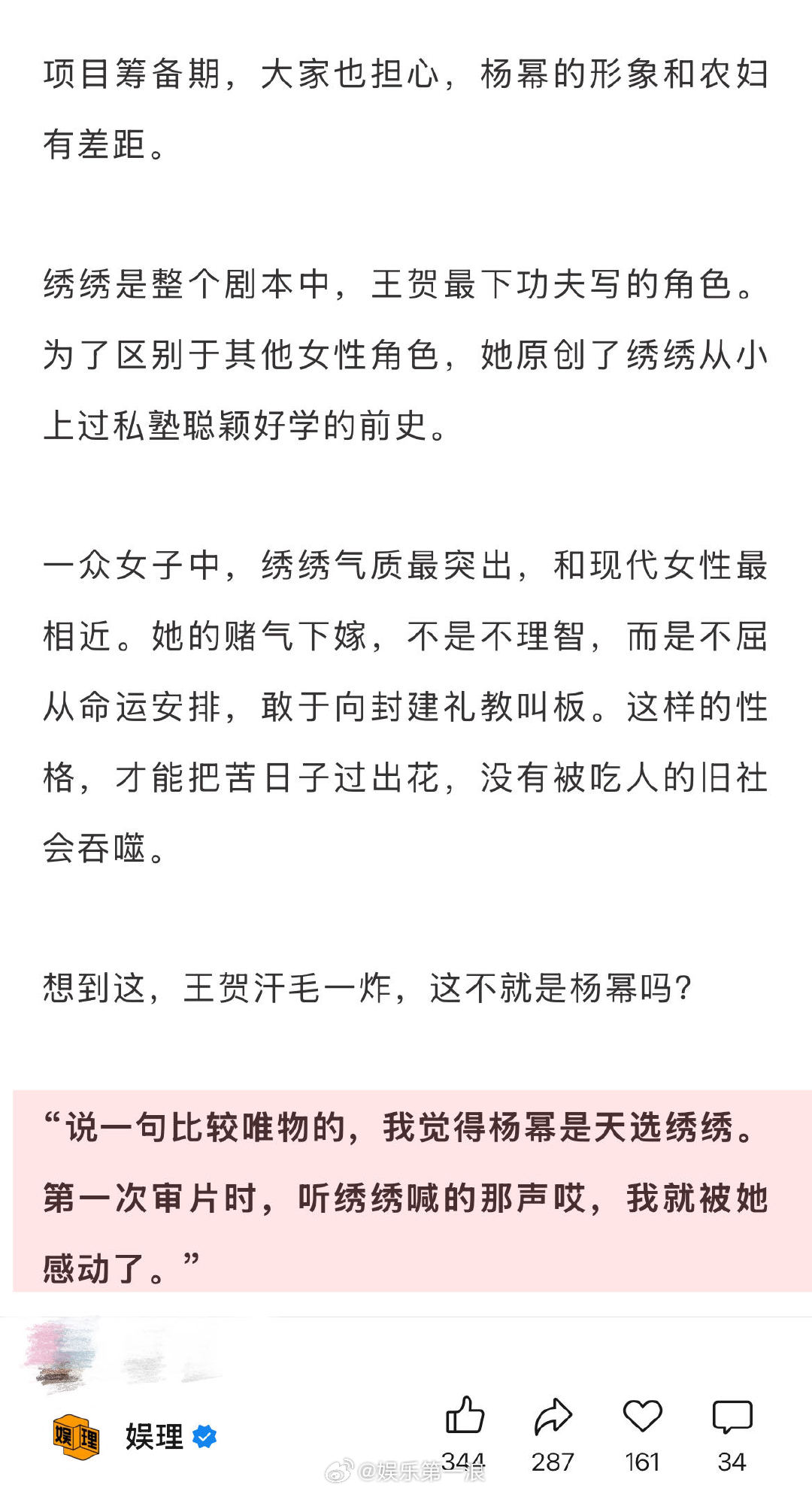 生万物编剧说杨幂是天选绣绣 生万物导演说和杨幂再合作可能性很大 2023年6月，