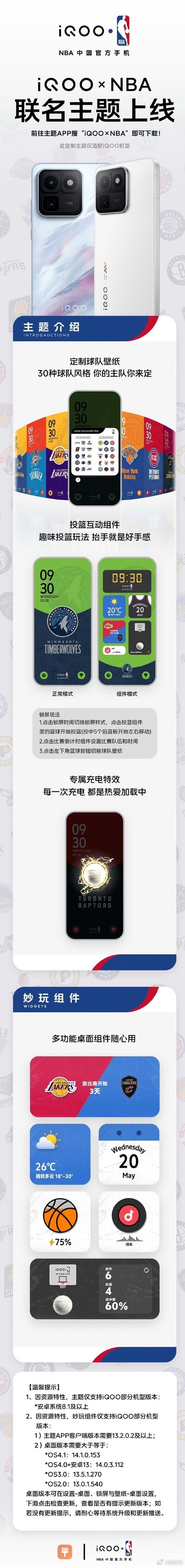 iQOO×NBA联名主题上线，把篮球氛围拉满手机！✅ 30种球队风格壁纸，支持全
