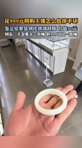 有位网友花999元网购了一只玉镯，本以为是好物，结果这玉镯怎么摔都摔不坏。之后去