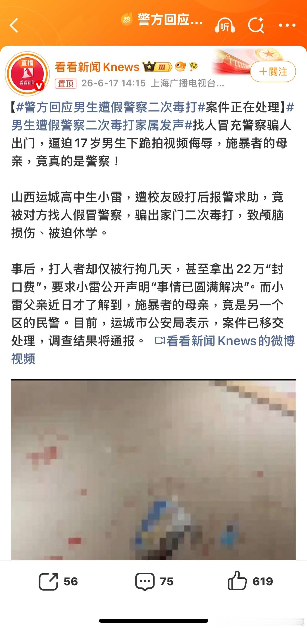 低配版孫某果嗎？怎麼了，還要多少時間才查明白？警方回应男生遭假警察二次毒打男生遭