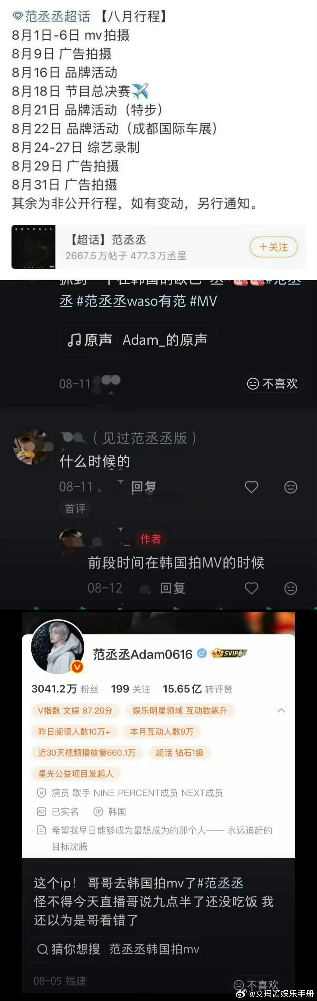 网友复盘徐明浩 范丞丞《skyfall》巧合事件，质疑范丞丞制作团队回应避重就轻