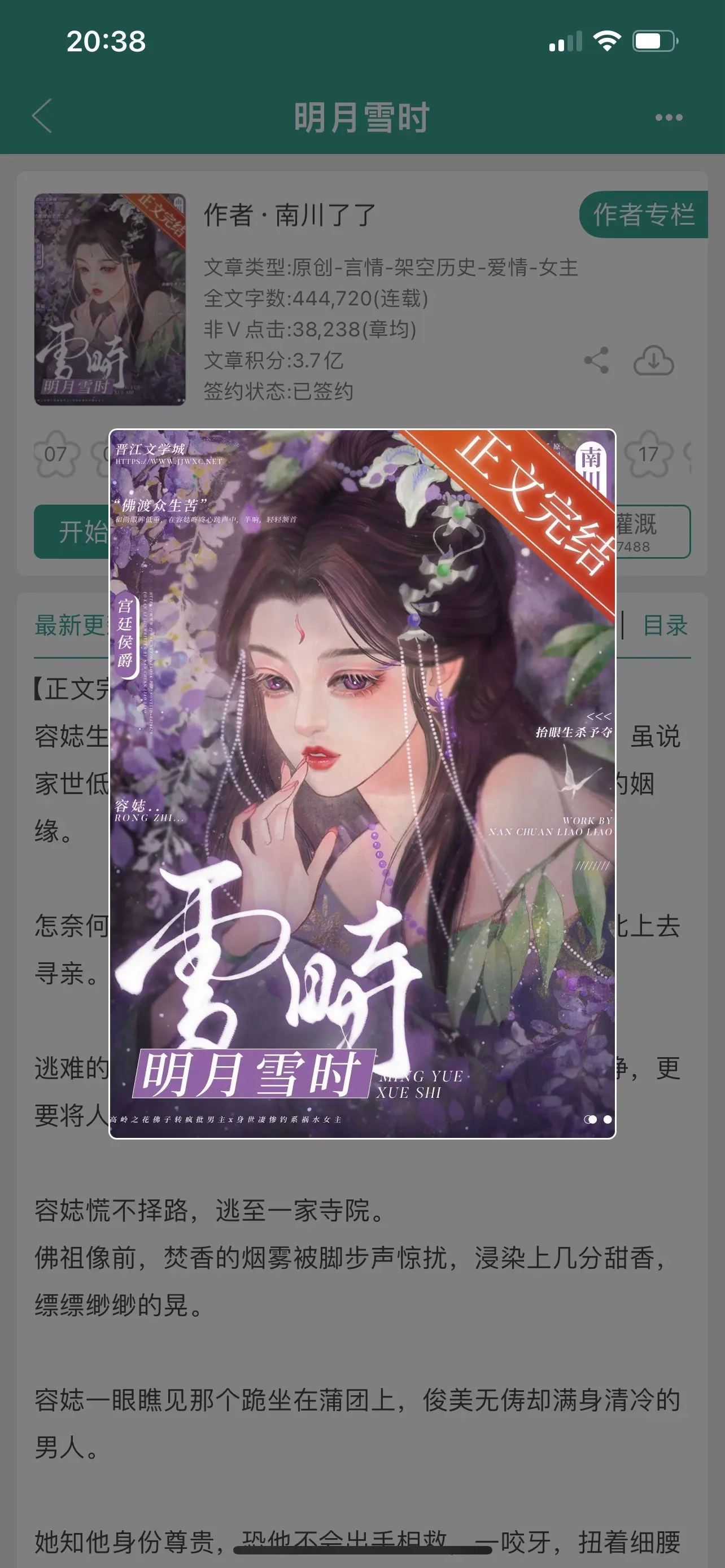 明月雪时。高岭之花下神坛，“她尽己所能的让谢玹为她侧目，用温柔的伪装，让他以为她非他莫属。”