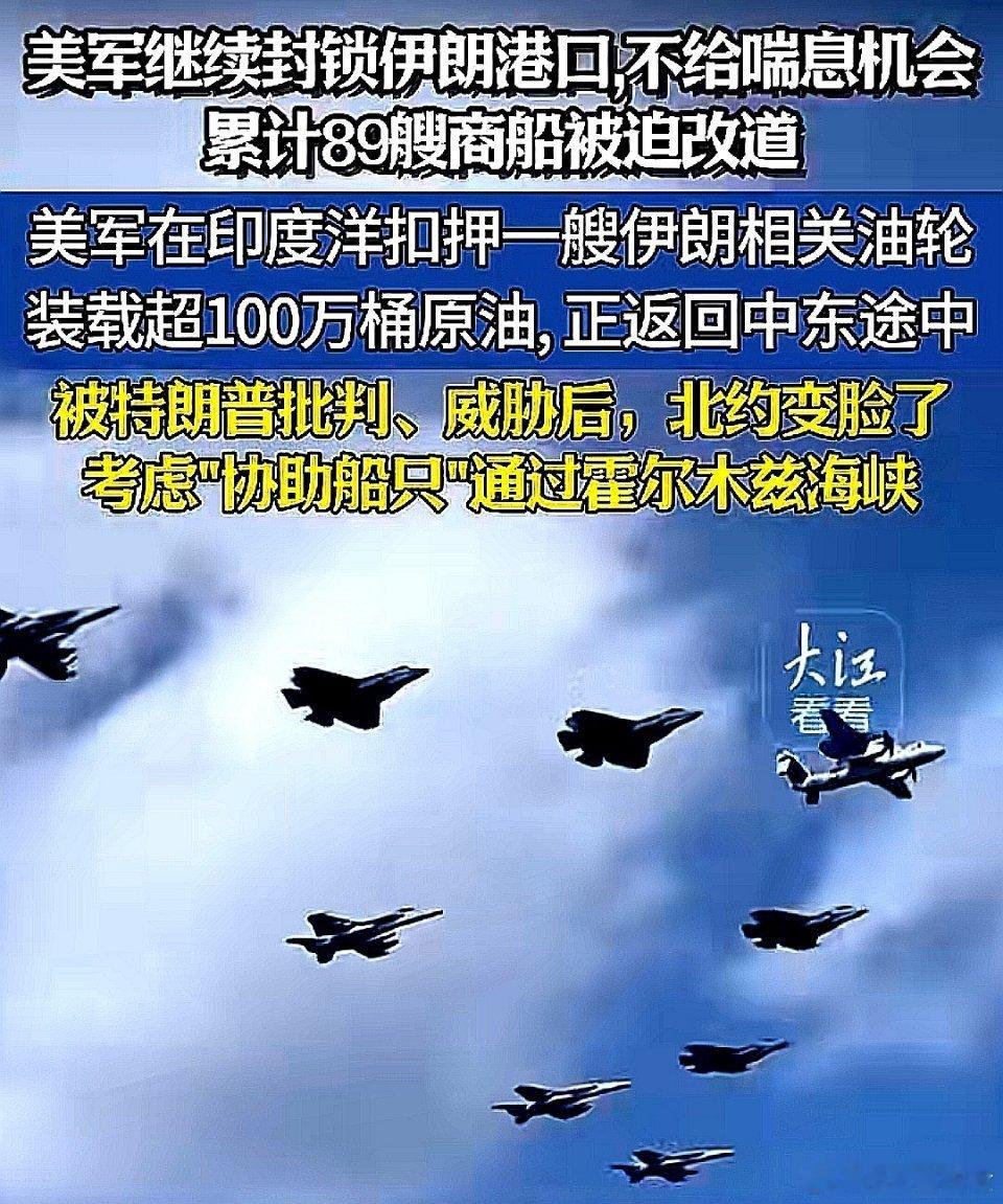 美军在印度洋扣押一艘伊朗相关油轮，装载超100万桶原油，继续封锁伊朗港口，累计8