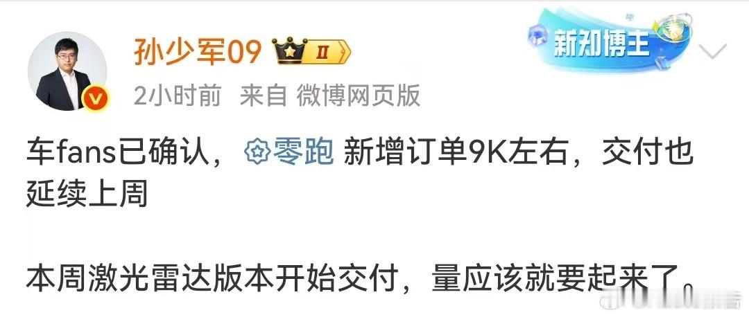 零跑汽车新增订单9000台5月26日，发布，车fans已确认，零跑新增订单9K左