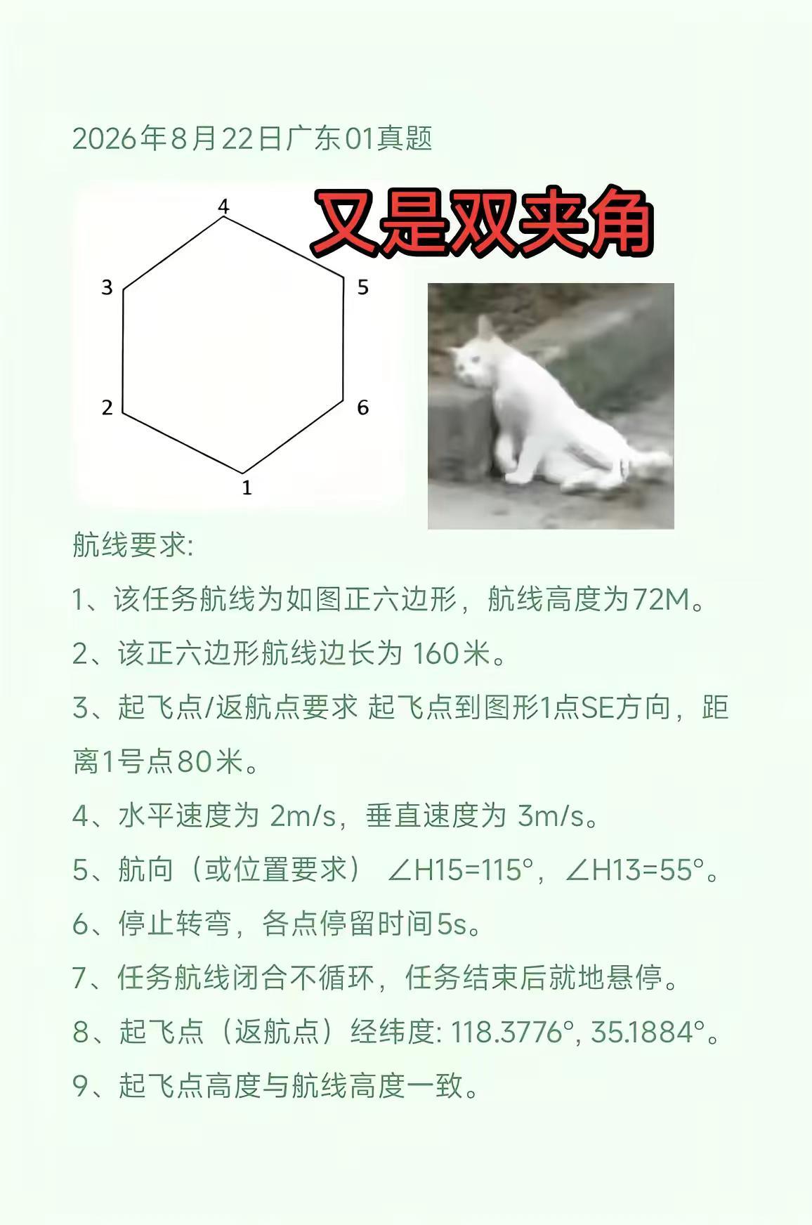 双夹角题型又来了。8月22日广东01地面站真题