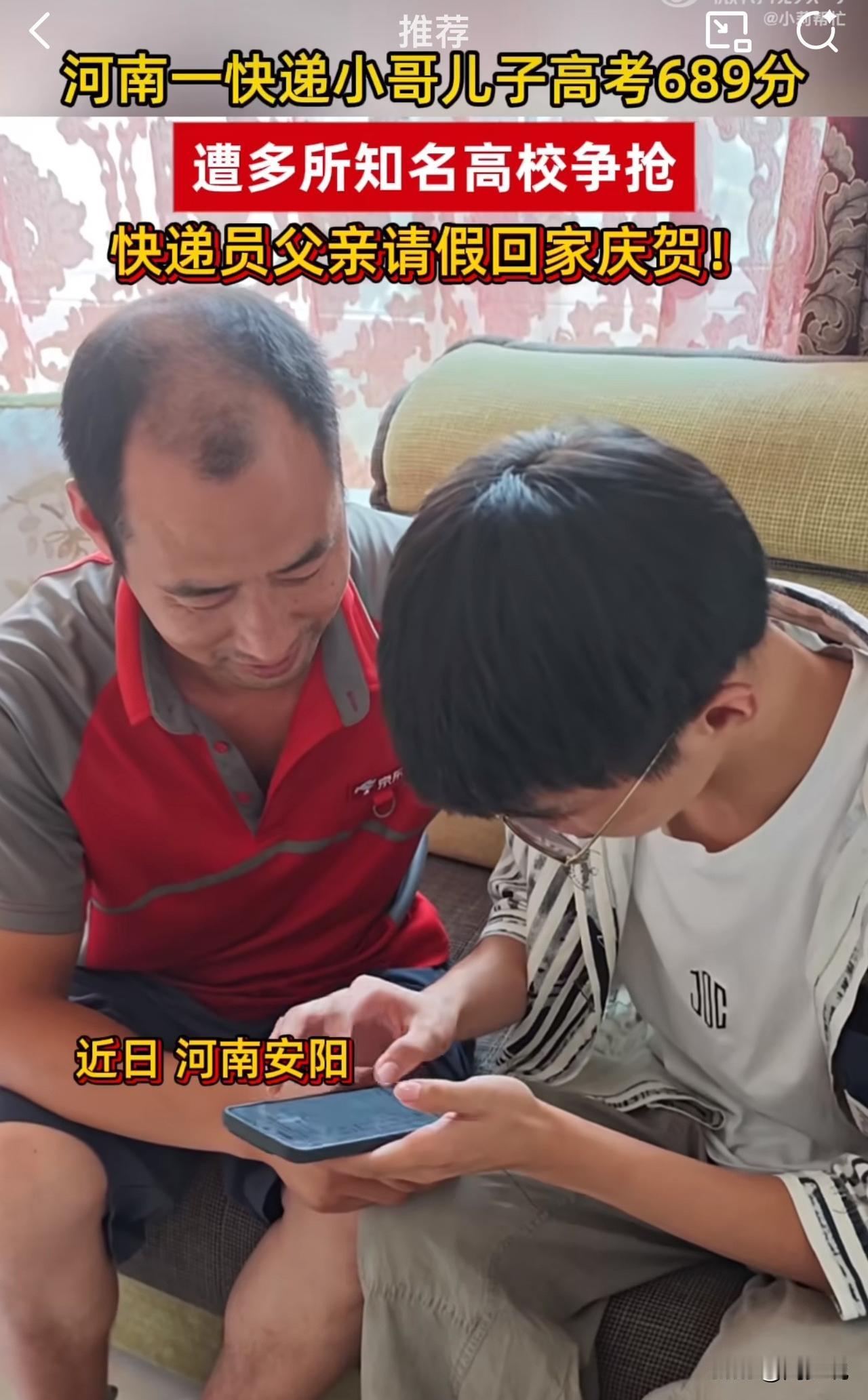 “哈哈哈，高考689分激动得把快递员父亲扑倒了！”近日，河南安阳，一位考生与快递