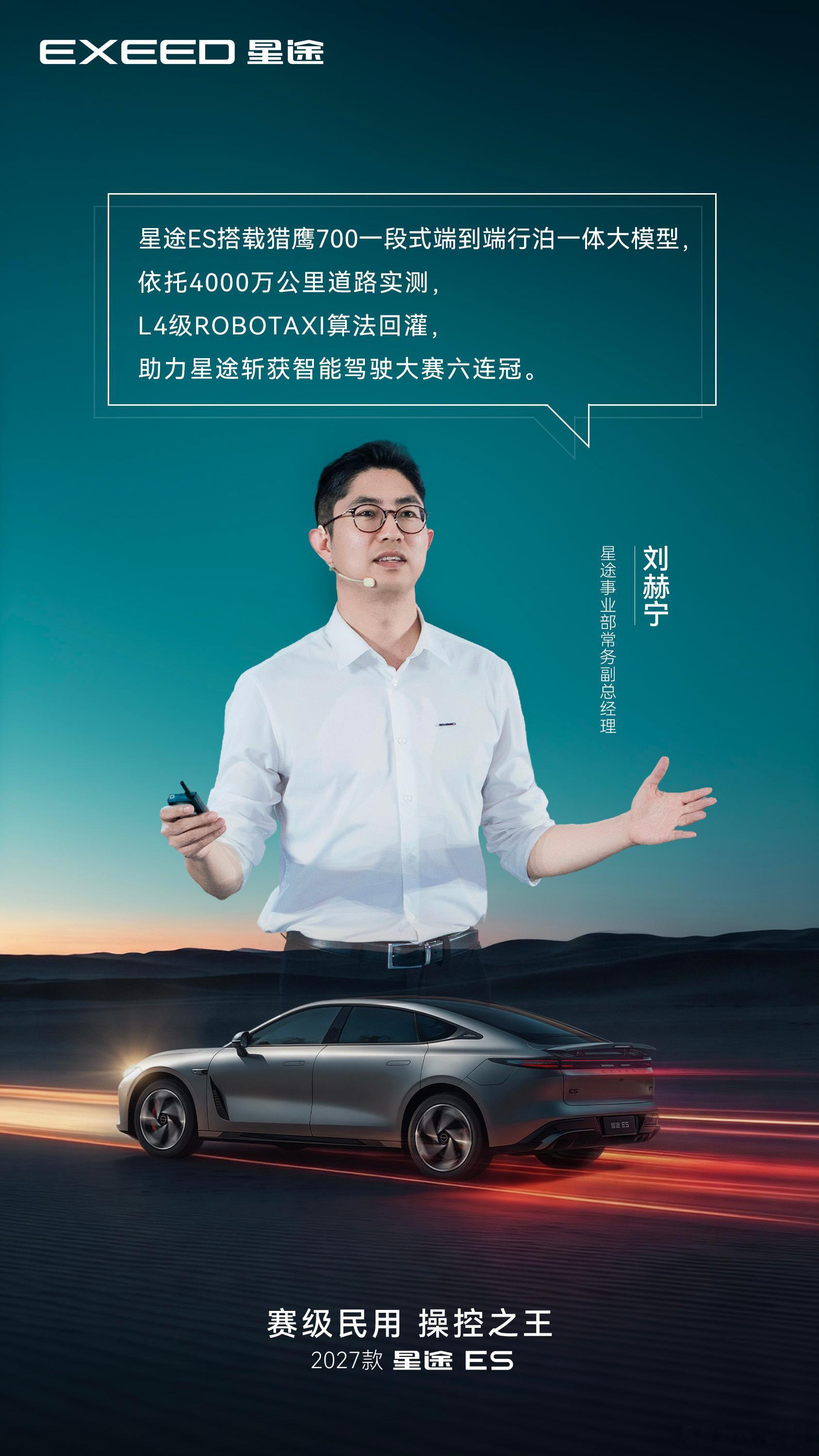 星途ES搭载猎鹰700一段式端到端行泊一体大模型，依托4000万公里道路实测，L