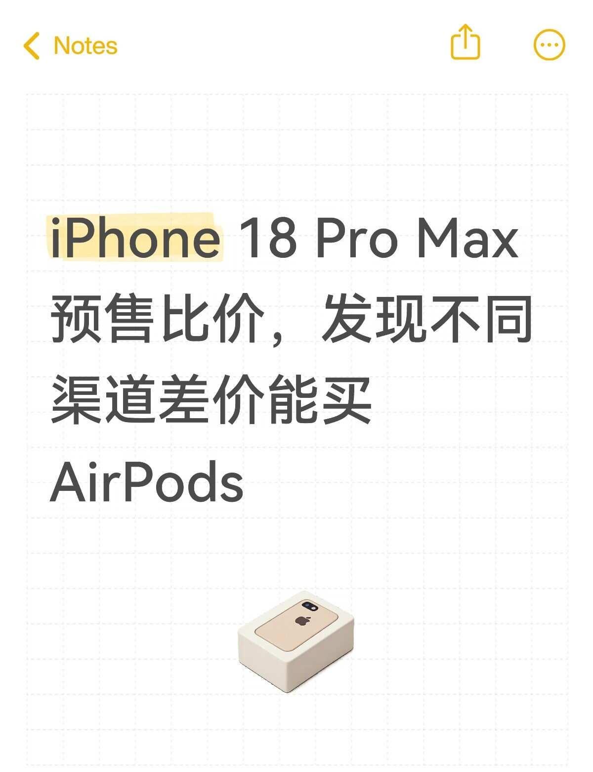 iPhone 18 Pro Max预售比价，发现不同渠道差
比价的时候发现，18