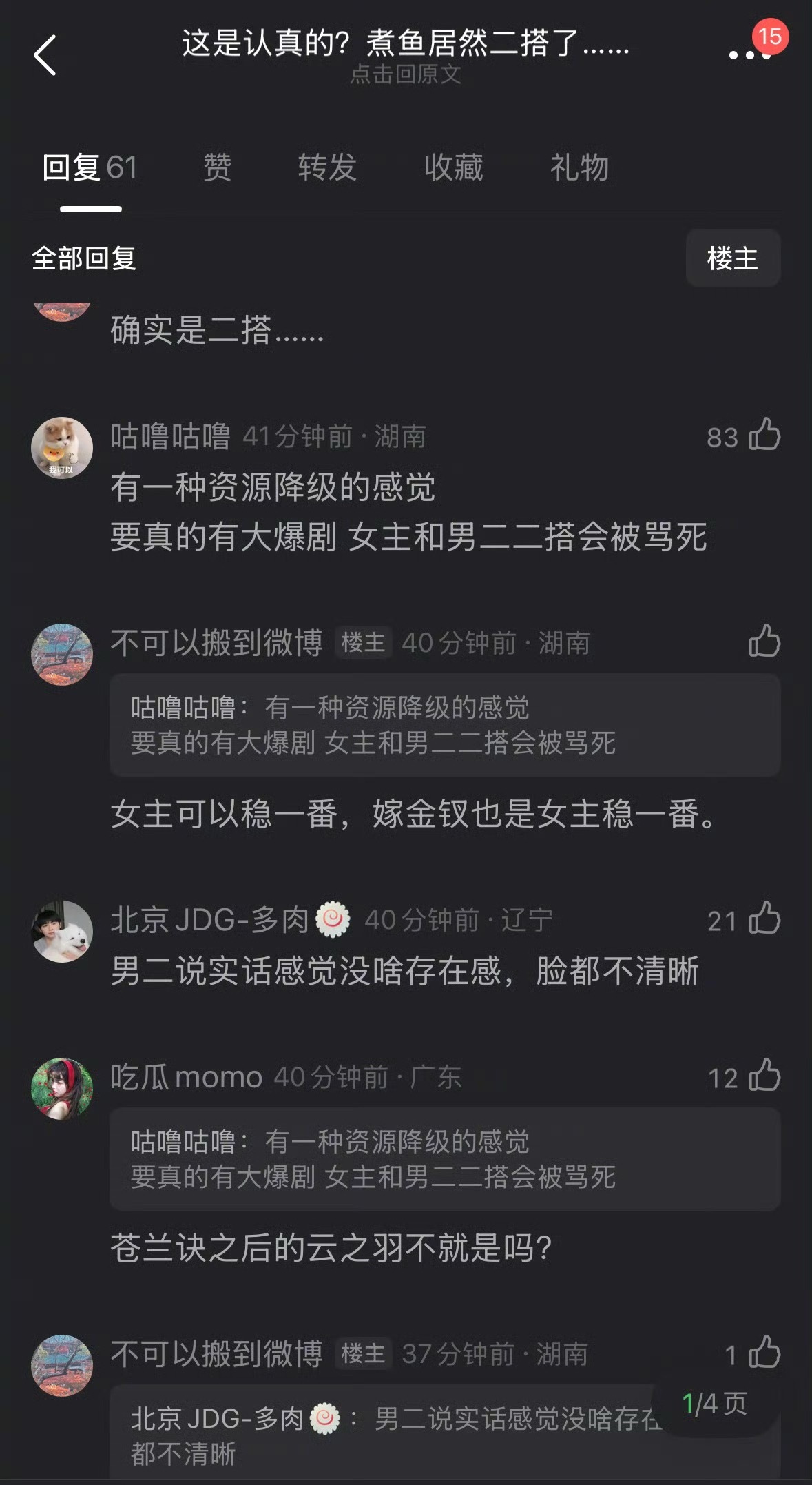 《逐玉》的田曦薇要和任豪二搭了，女主和男二二搭，真爆剧会这样吗？如果田曦薇的资源