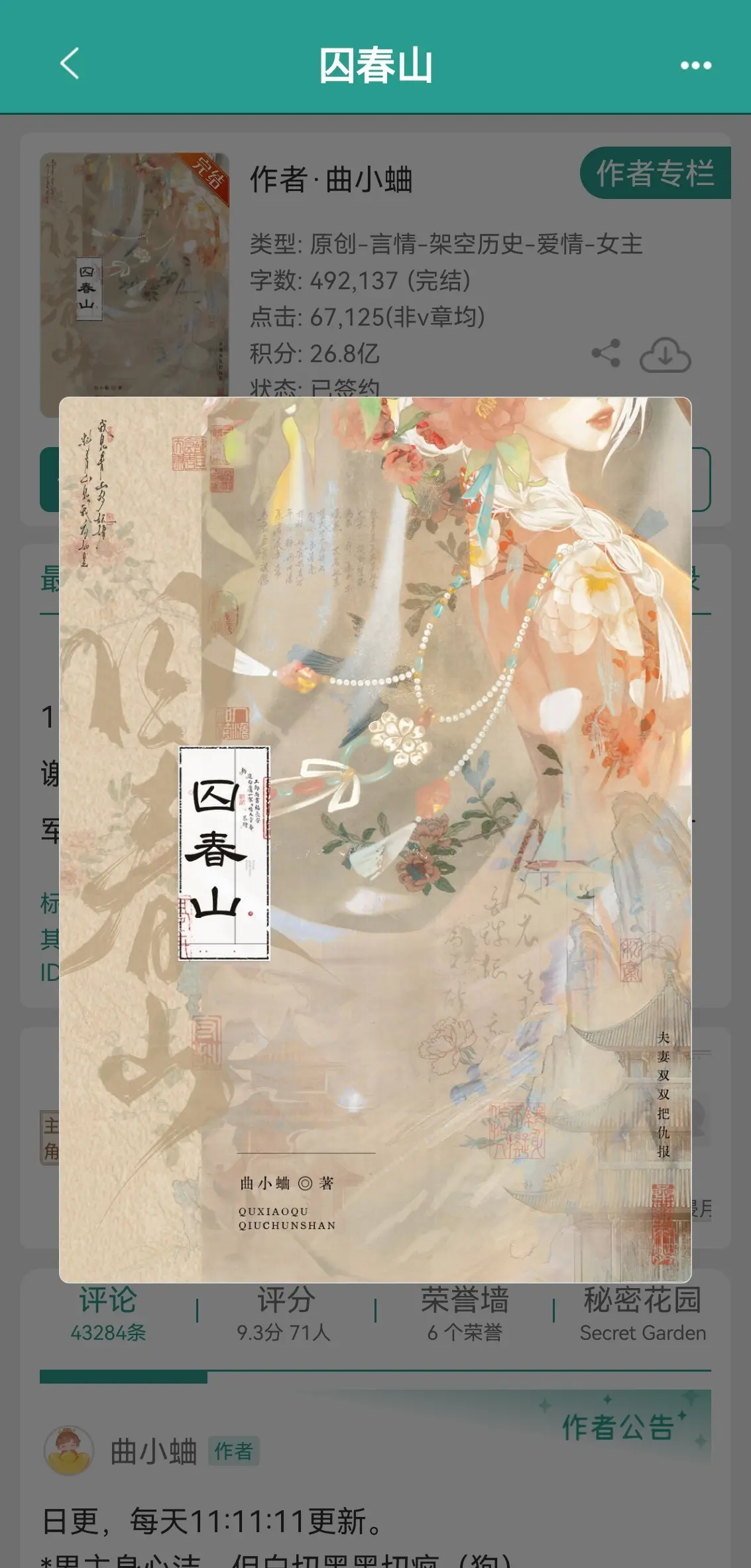 囚春山。家族世仇相爱相杀 作者【阅前提示】 (1）文案有单一视角叙诡...