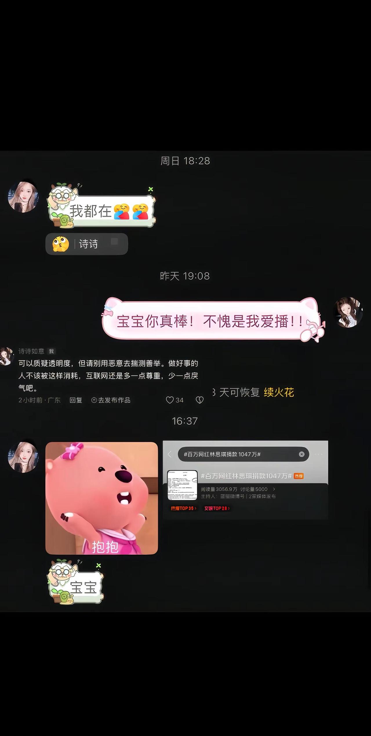 善意不该成为被攻击的靶子愿我们都能守住对善的基本尊重林思琪
