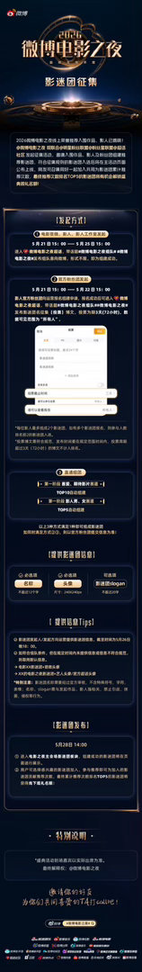 微博电影之夜影迷团组队 2026 微博电影之夜 影迷团征集进行中。官微&影人&影