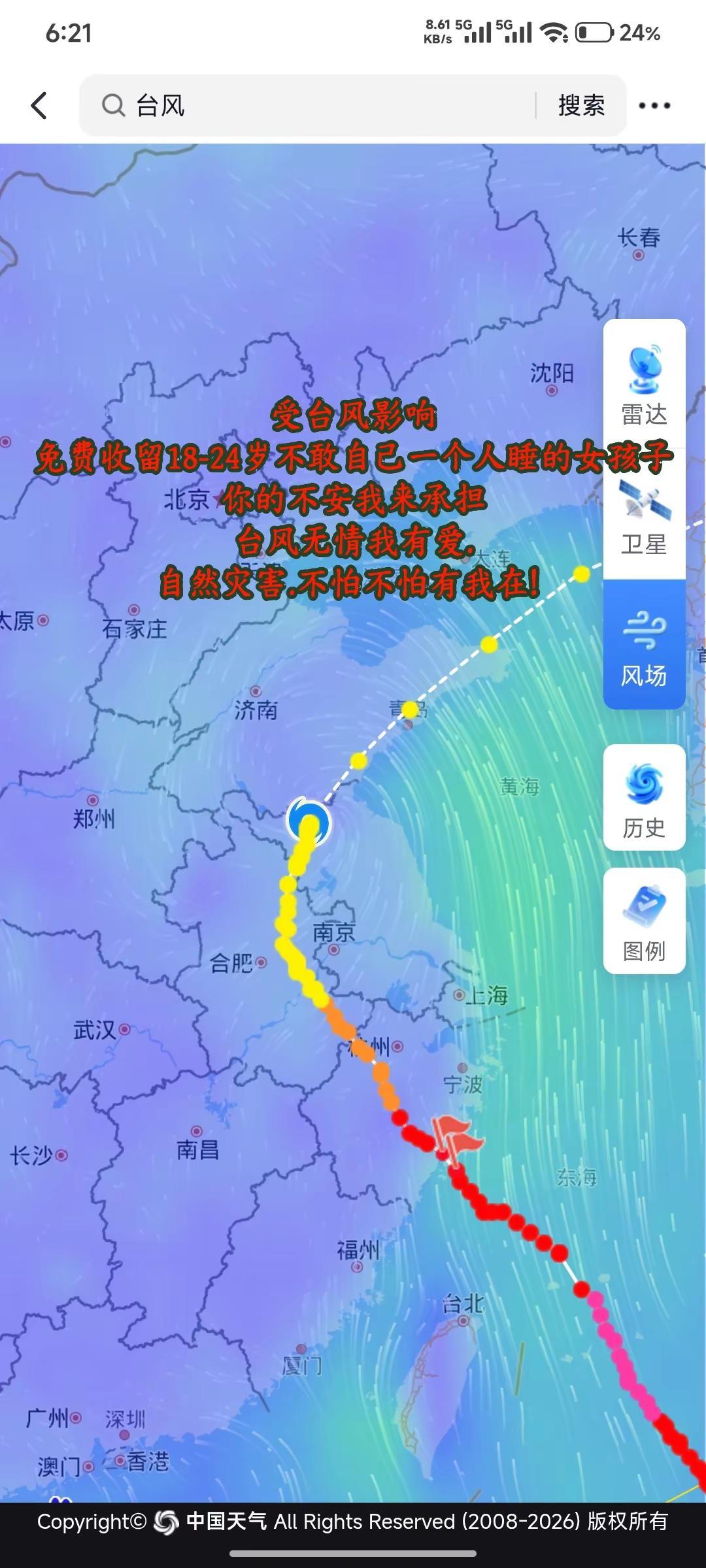 台风 巴威台风