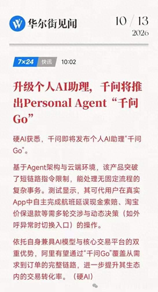 阿里将推出全新个人助理「千问Go！」，双十一买东西可能更省心了