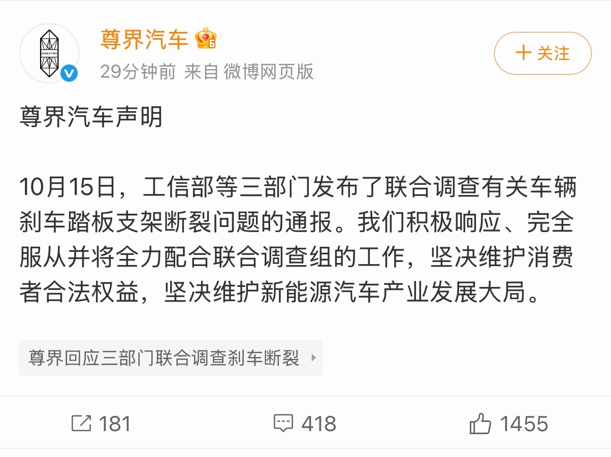 三部门联合调查尊界刹车断裂尊界汽车表态了 配合调查大家觉得会是一个什么结局？各打