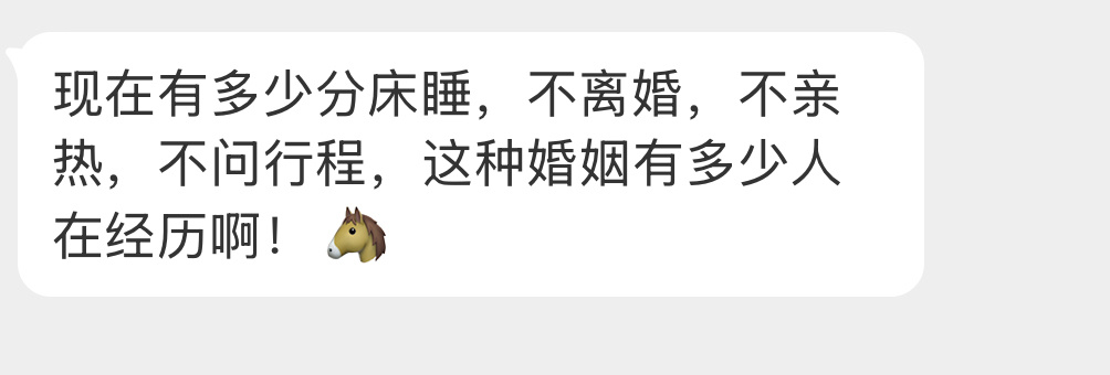 这种婚姻有多少人在经历啊？ 