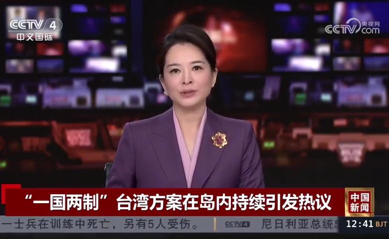 两岸统一大势，这份方案有何深意？#两岸# #祖国统一