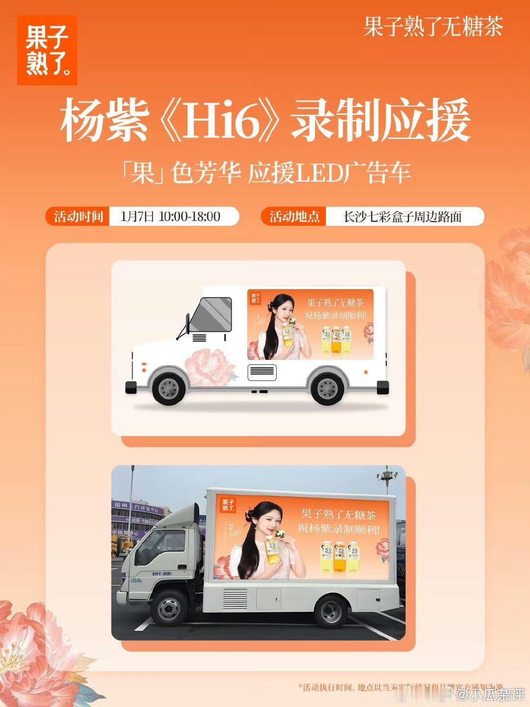 金主爸爸果子熟了杨紫hi6录制应援 