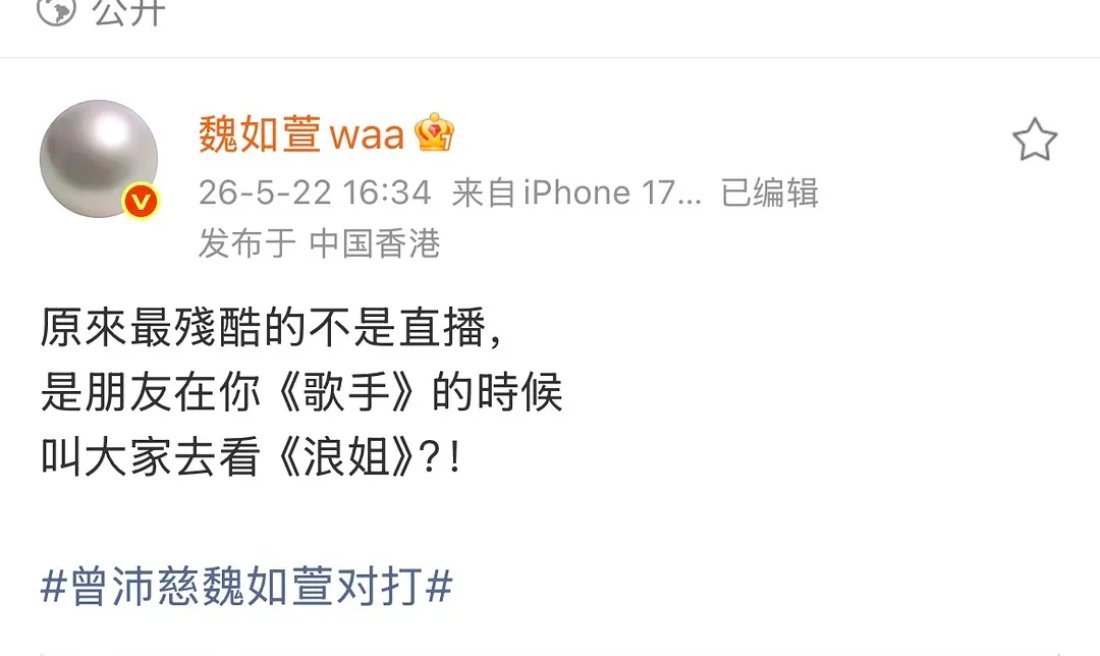 魏如萱编辑记录魏如萱编辑文案 啊啊啊啊还有第二关，魏如萱编辑了微博这回带ct了 