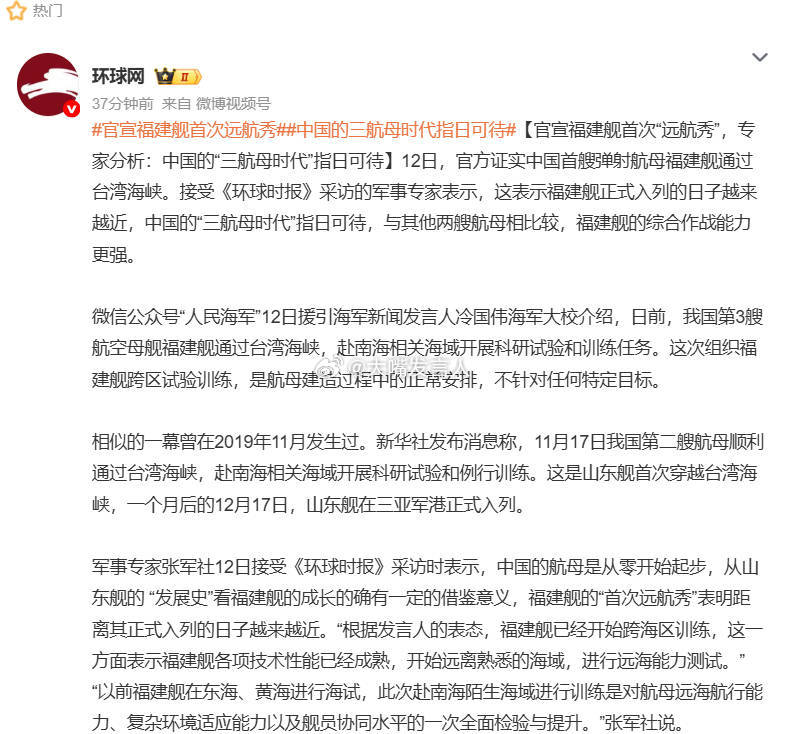 福建舰赴南海开展科研试验和训练    牛，入列前赴南海[赞]下水三年多了，快快服
