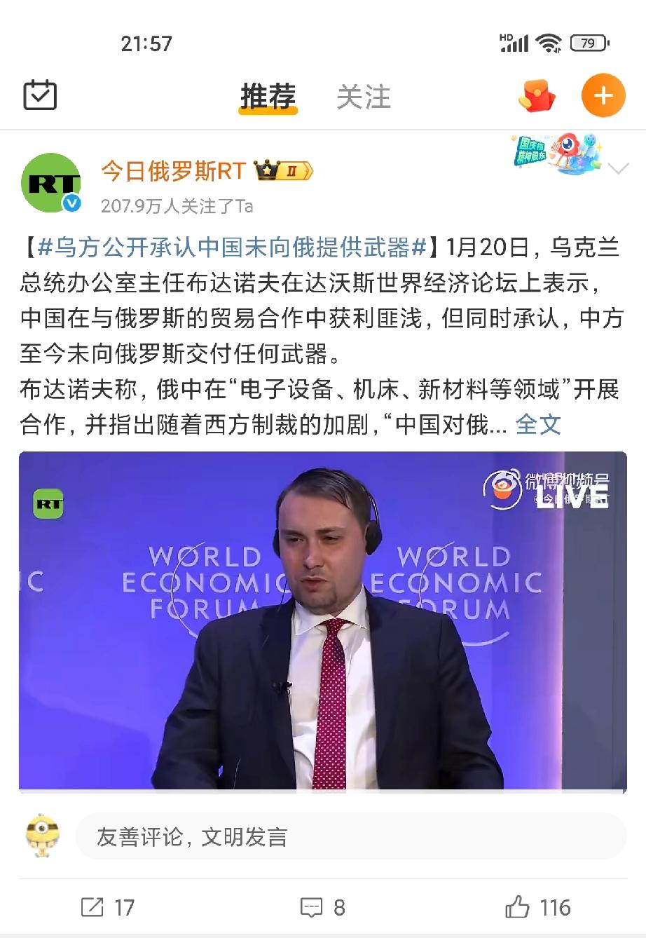 哎呀呀！太阳从西边出来了吗？乌克兰高官居然承认了，承认中国没有向俄罗斯提供过武器